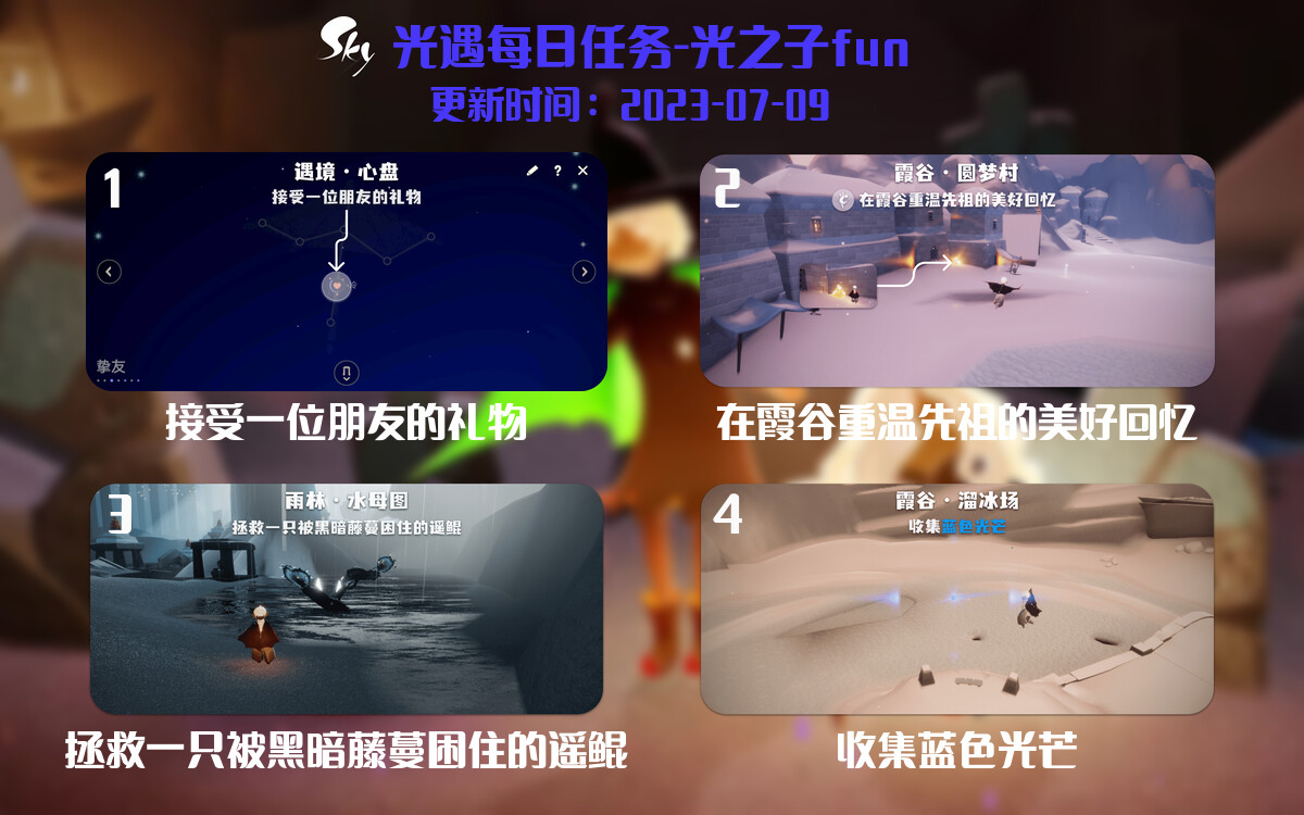 光遇7.9每日任务详细位置[光遇任务]-光之子fun