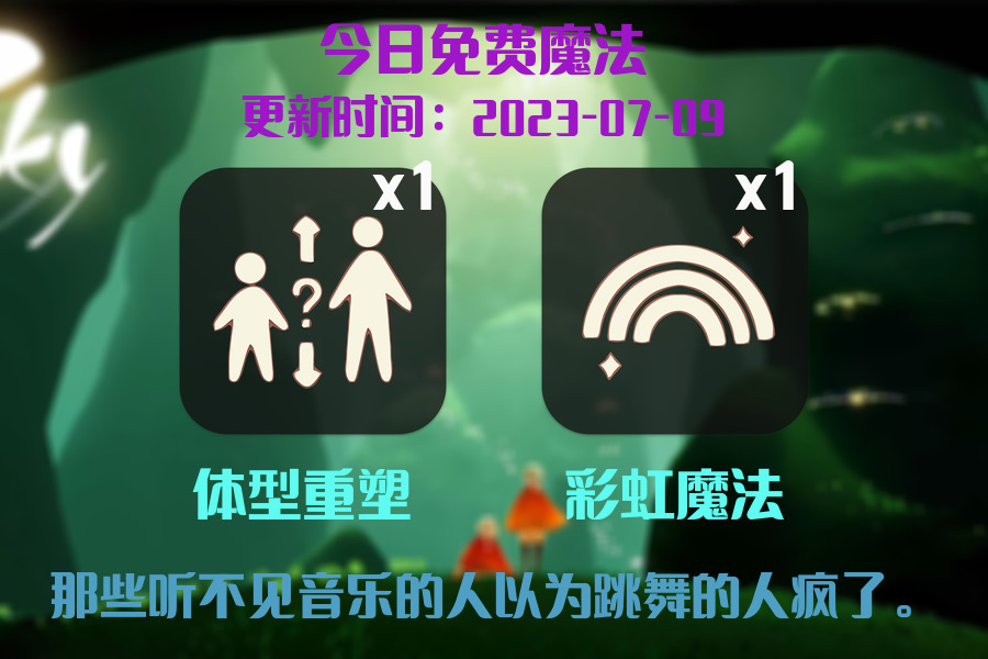 光遇7.9每日任务详细位置[光遇任务]插图1