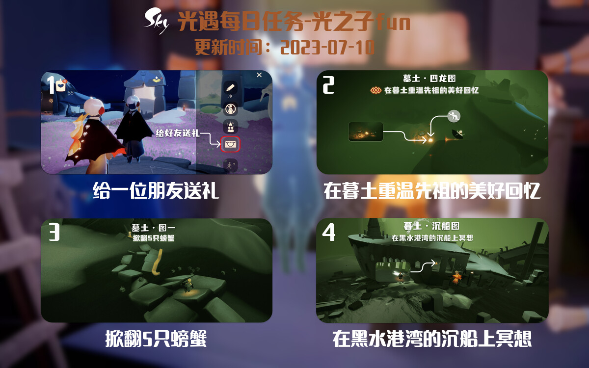光遇7.10每日任务详细位置[光遇任务]-光之子fun