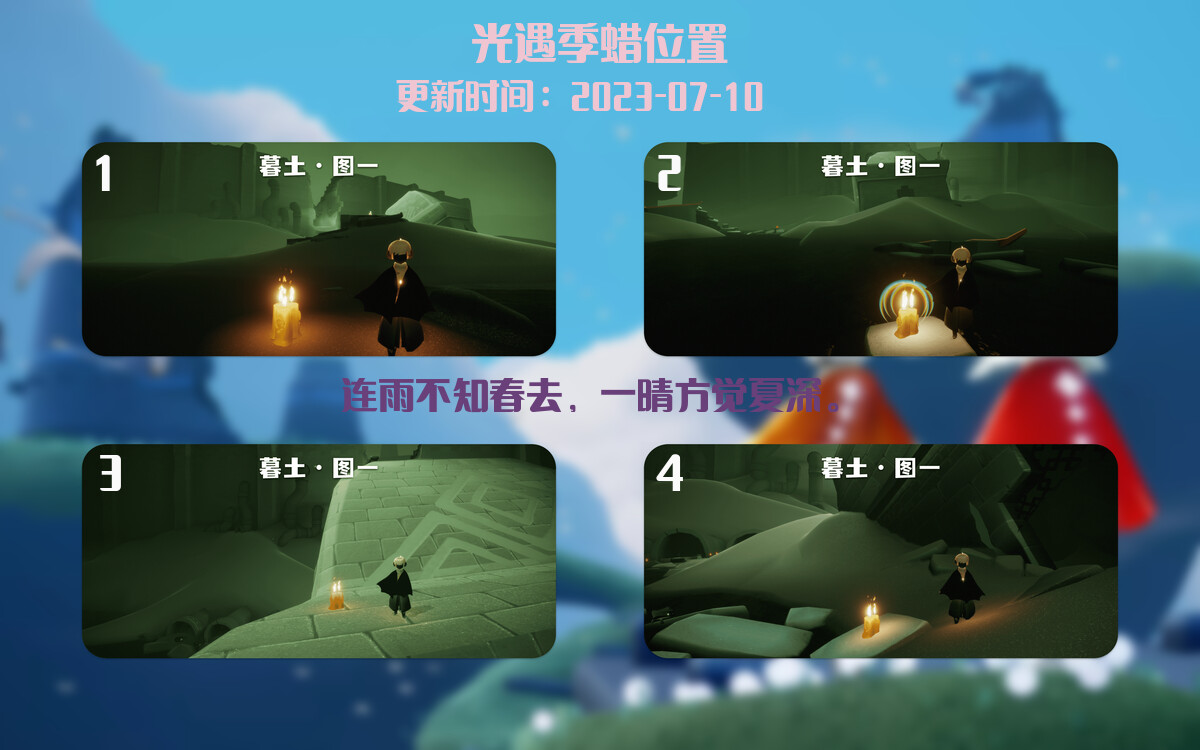 光遇7.10每日任务详细位置[光遇任务]插图2