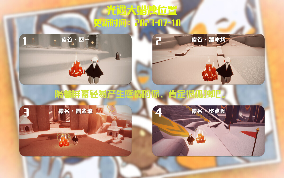 光遇7.10每日任务详细位置[光遇任务]插图3
