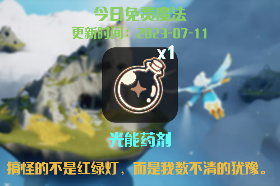 光遇7.11每日任务详细位置[光遇任务]插图1