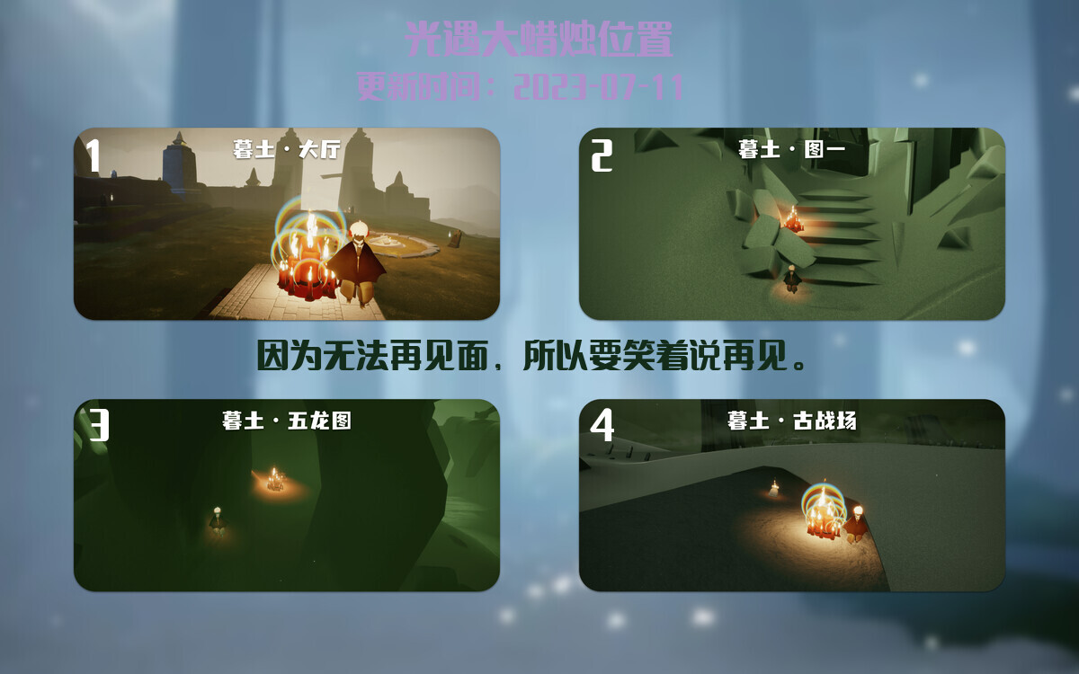 光遇7.11每日任务详细位置[光遇任务]插图3