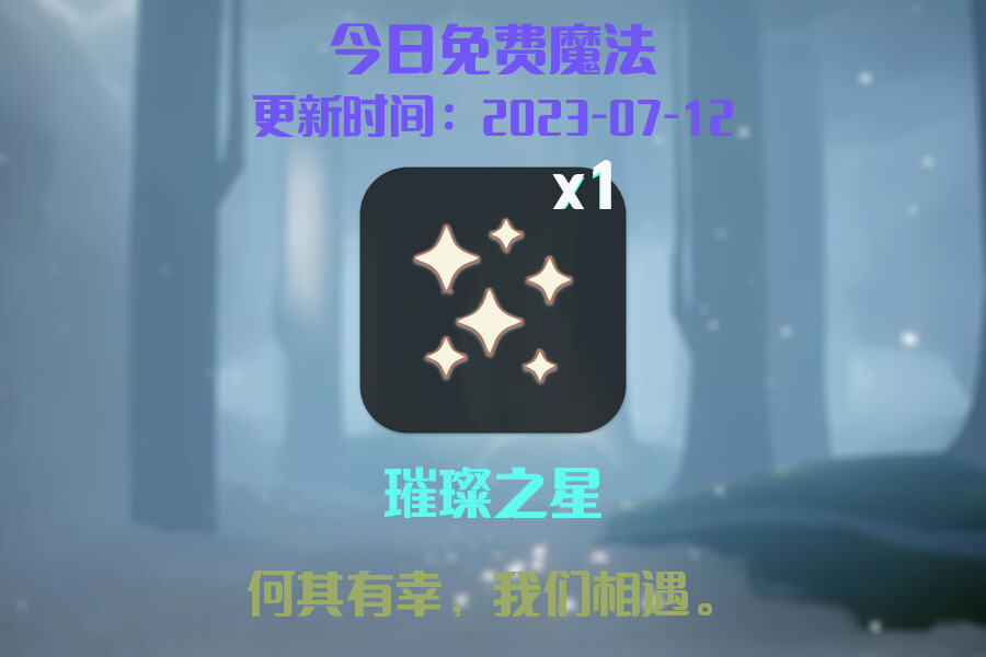 光遇7.12每日任务详细位置[光遇任务]插图1