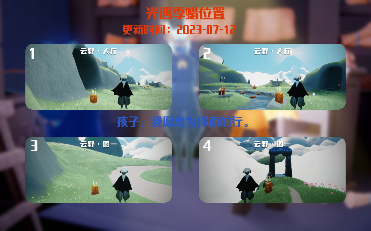 光遇7.12每日任务详细位置[光遇任务]插图2