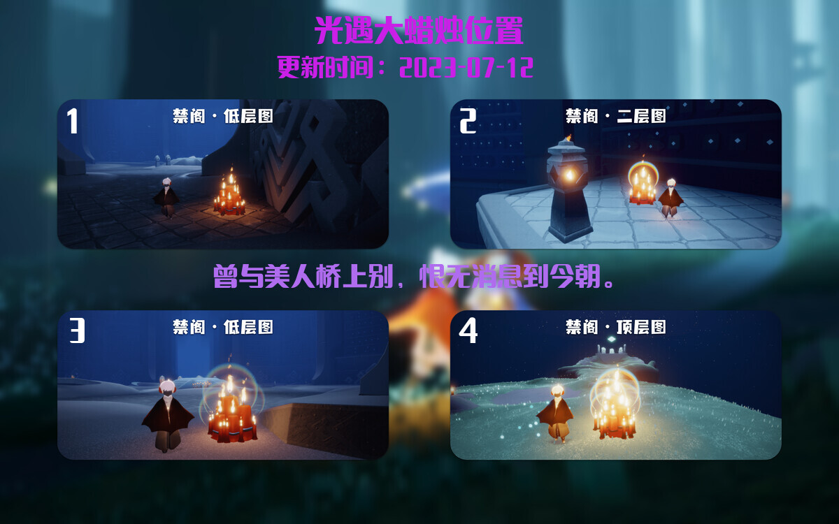光遇7.12每日任务详细位置[光遇任务]插图3