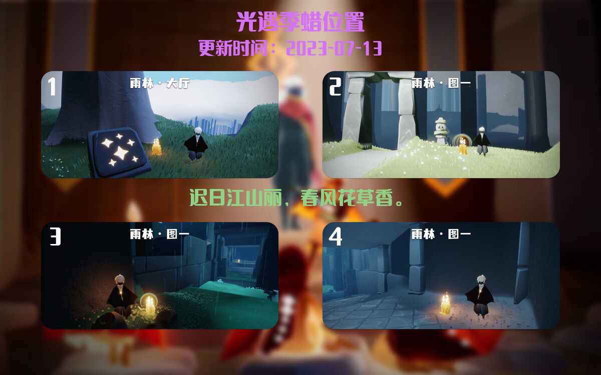 光遇7.13每日任务详细位置[光遇任务]插图2