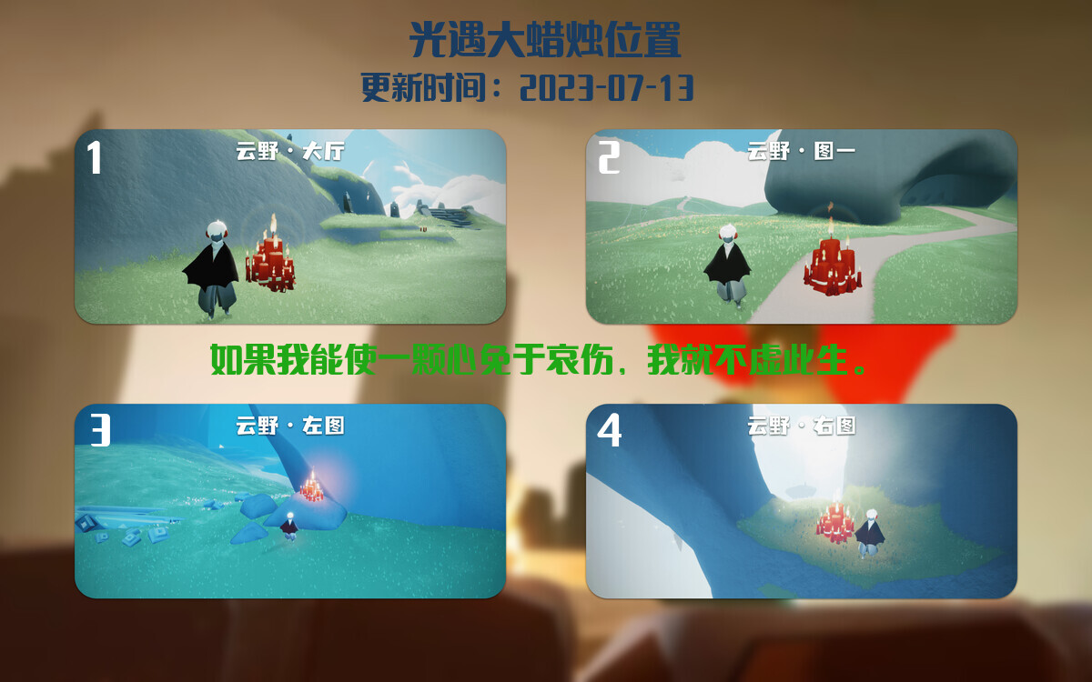 光遇7.13每日任务详细位置[光遇任务]插图3