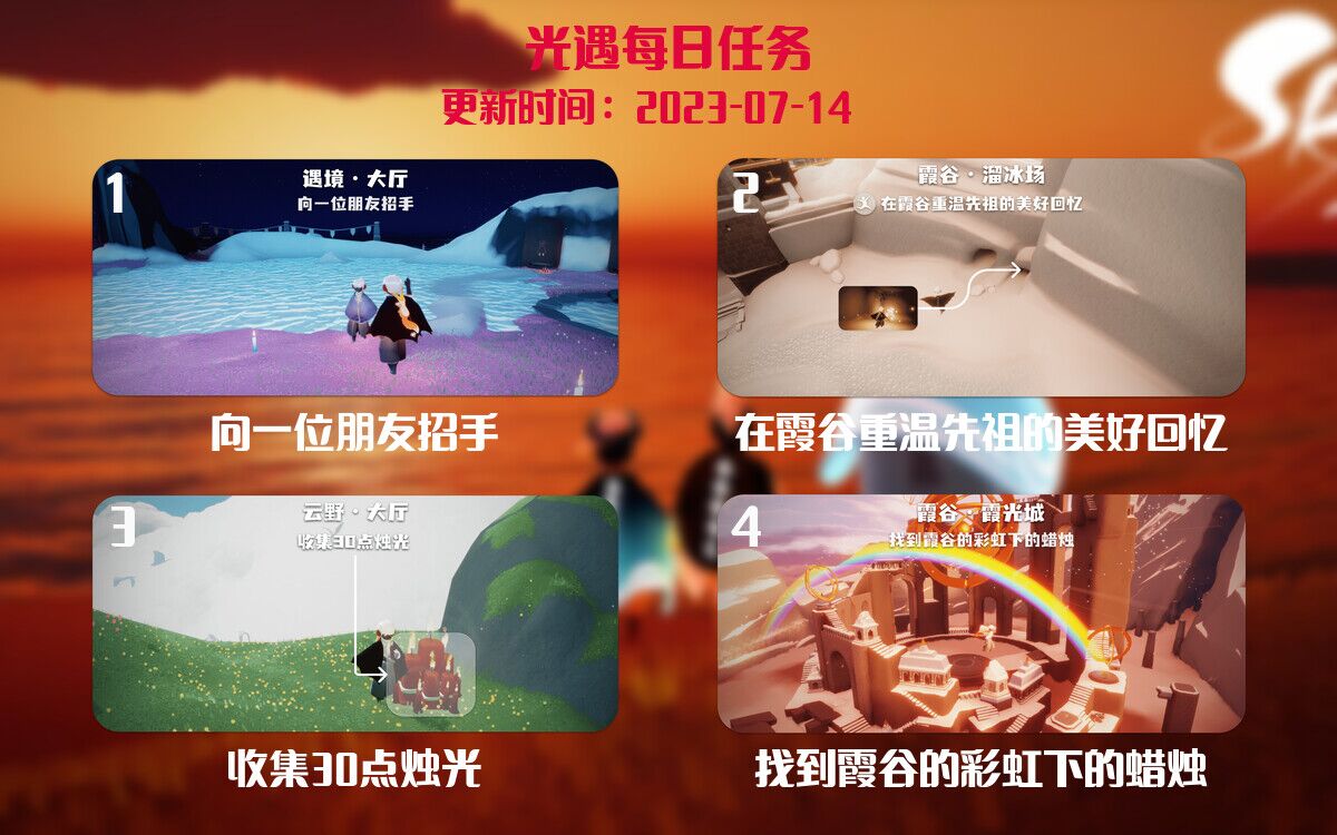 光遇7.14每日任务详细位置[光遇任务]-光之子fun