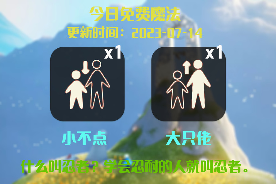 光遇7.14每日任务详细位置[光遇任务]插图1