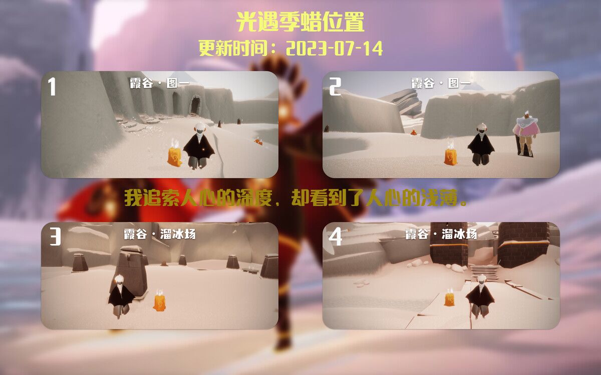 光遇7.14每日任务详细位置[光遇任务]插图2