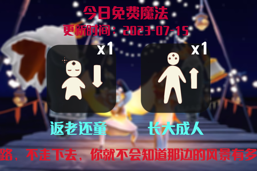 光遇7.15每日任务详细位置[光遇任务]插图1
