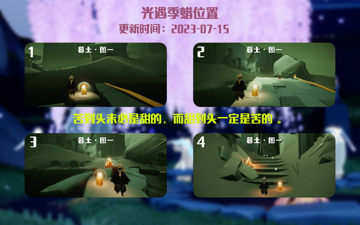 光遇7.15每日任务详细位置[光遇任务]插图2