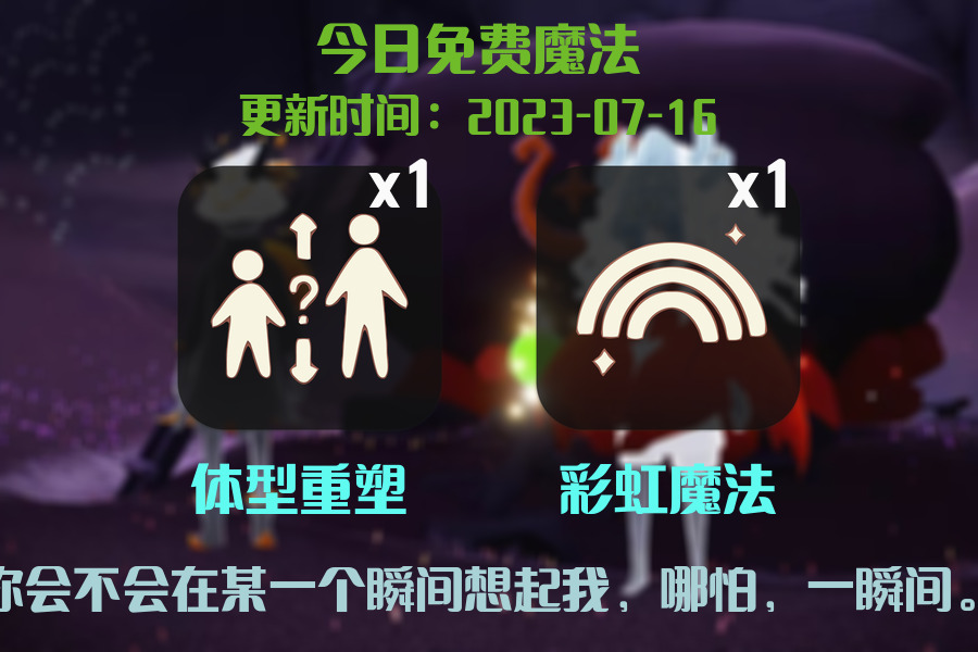 光遇7.16每日任务详细位置[光遇任务]插图1