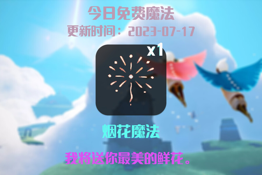 光遇7.17每日任务详细位置[光遇任务]插图1
