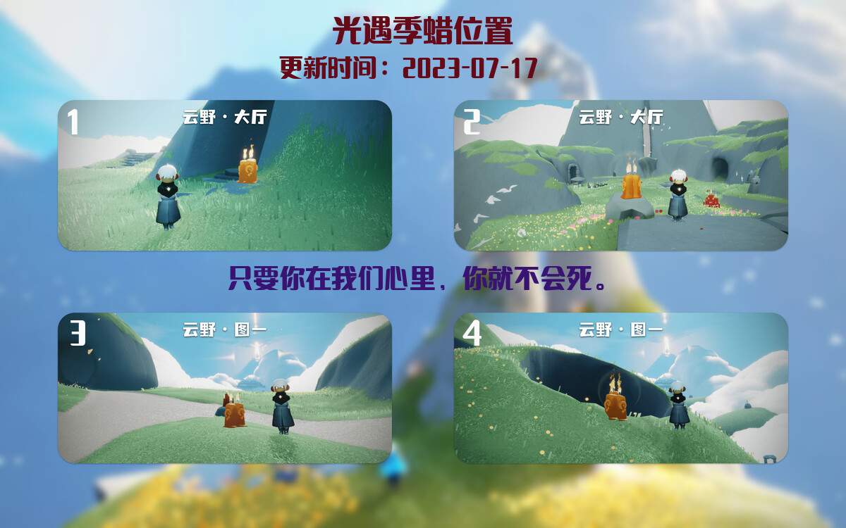 光遇7.17每日任务详细位置[光遇任务]插图2