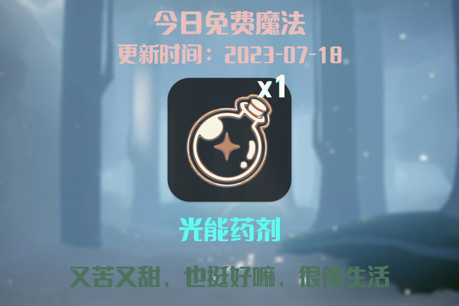 光遇7.18每日任务详细位置[光遇任务]插图1