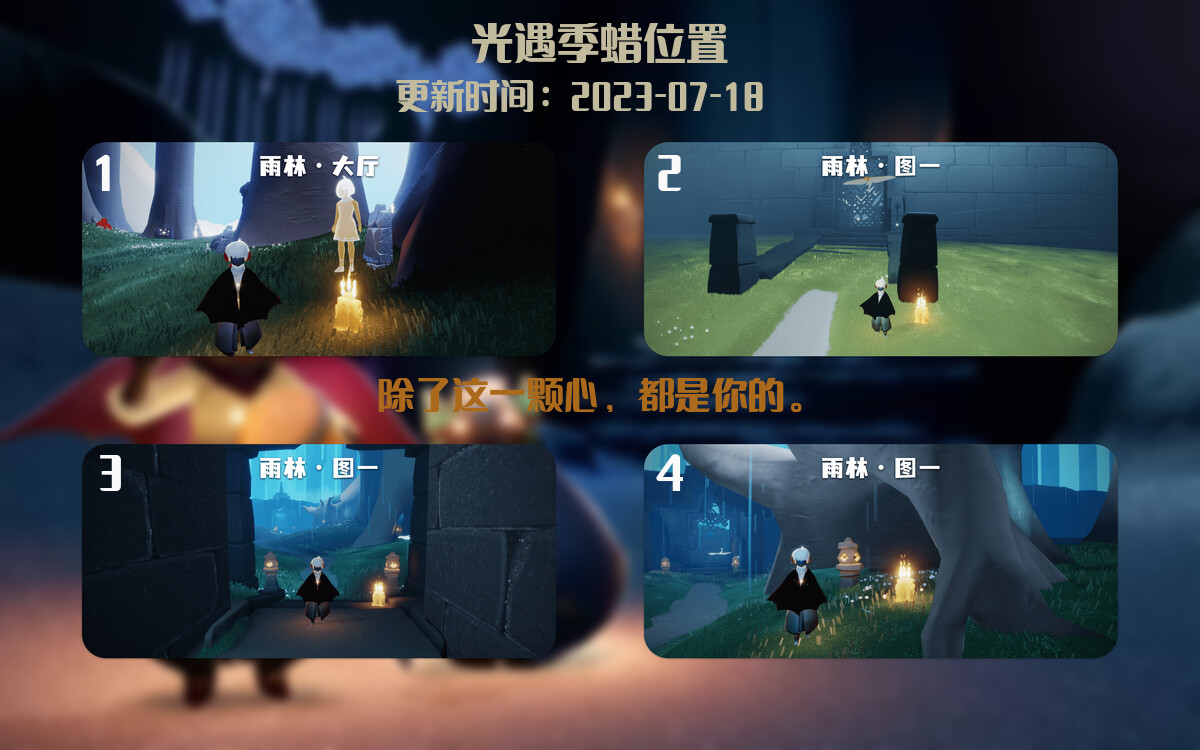 光遇7.18每日任务详细位置[光遇任务]插图2