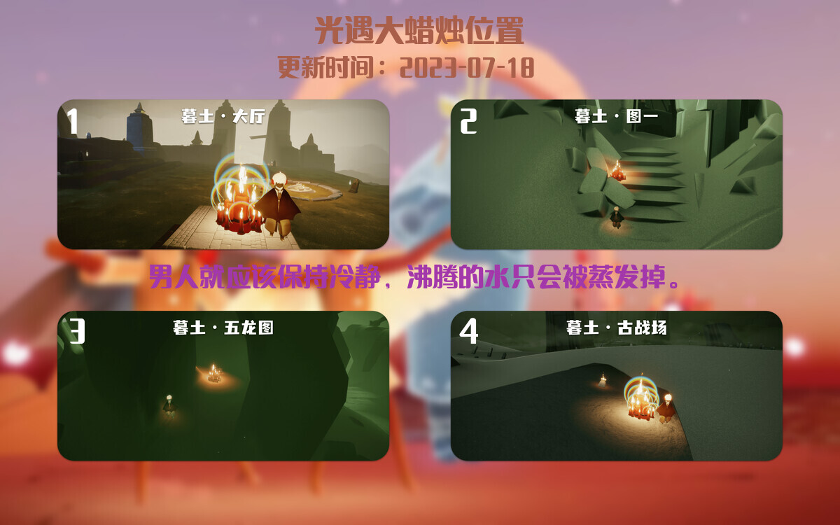 光遇7.18每日任务详细位置[光遇任务]插图3