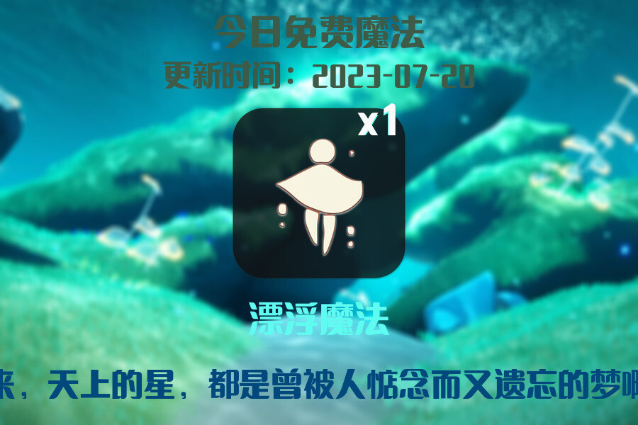 光遇7.20每日任务详细位置[光遇任务]插图1