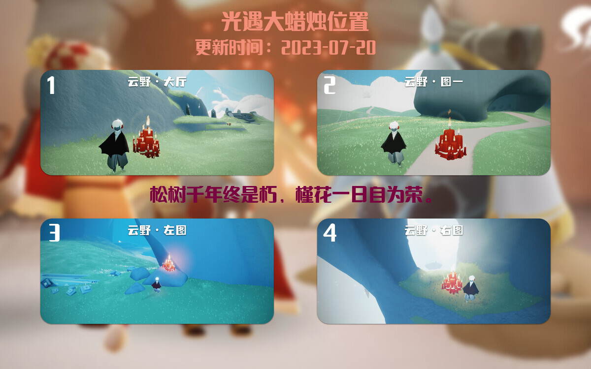 光遇7.20每日任务详细位置[光遇任务]插图3