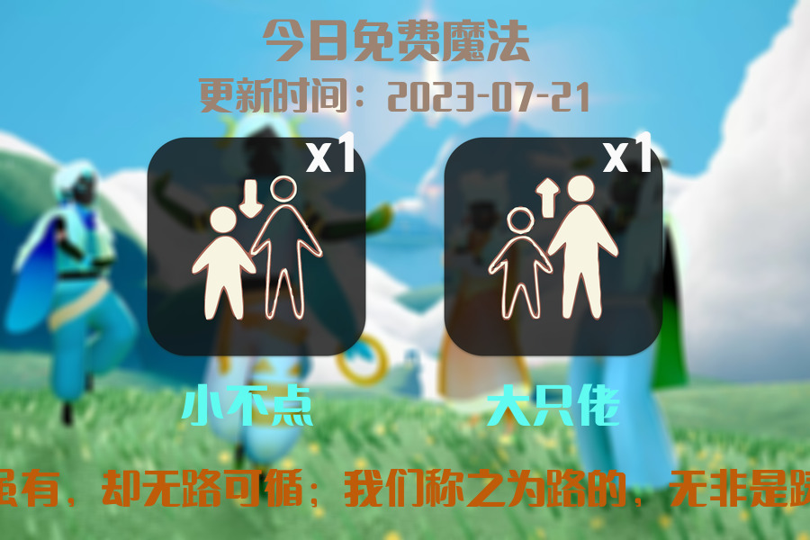 光遇7.21每日任务详细位置[光遇任务]插图1