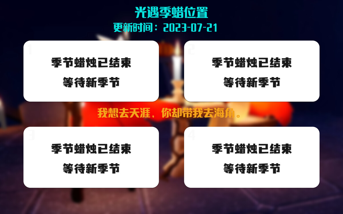 光遇7.21每日任务详细位置[光遇任务]插图2