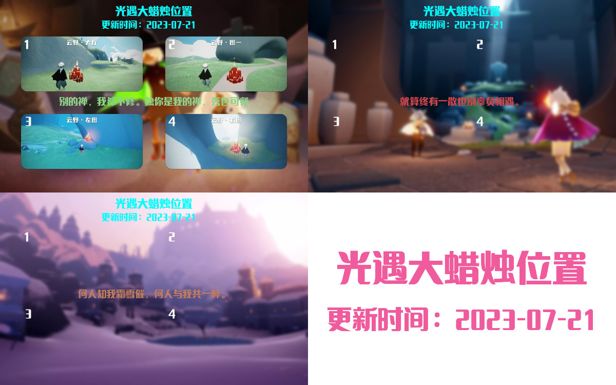光遇7.21每日任务详细位置[光遇任务]插图3
