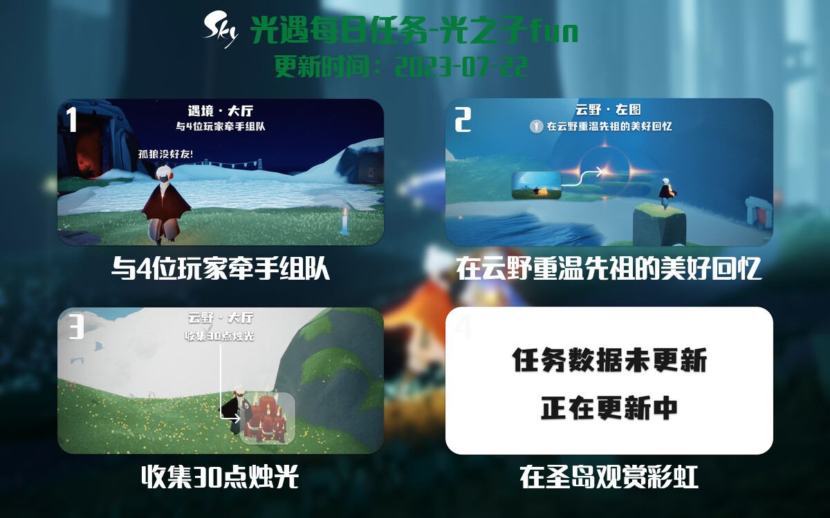 光遇7.22每日任务详细位置[光遇任务]-光之子fun