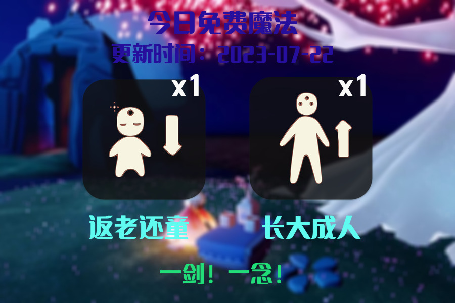光遇7.22每日任务详细位置[光遇任务]插图1