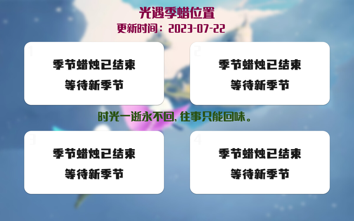 光遇7.22每日任务详细位置[光遇任务]插图2