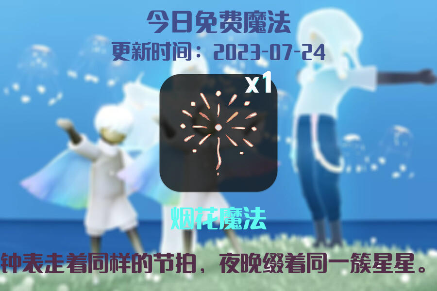 光遇7.24每日任务详细位置[光遇任务]插图1