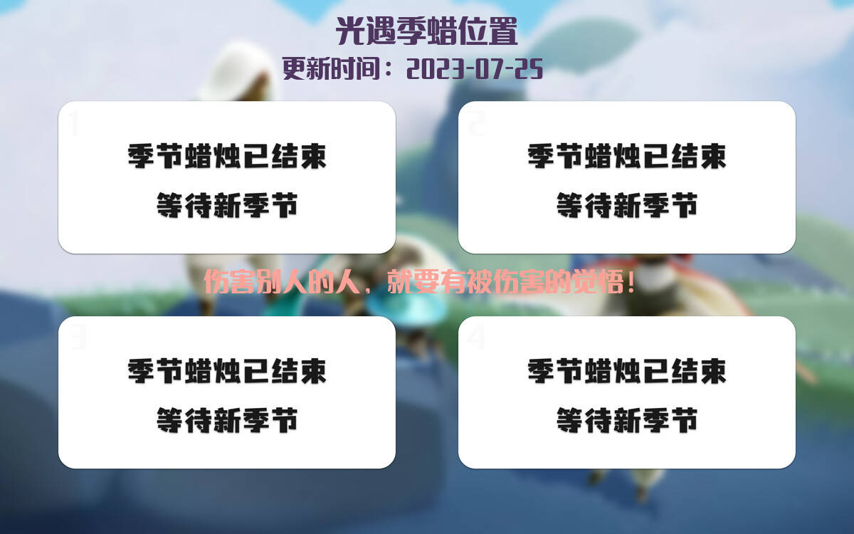光遇7.25每日任务详细位置[光遇任务]插图2