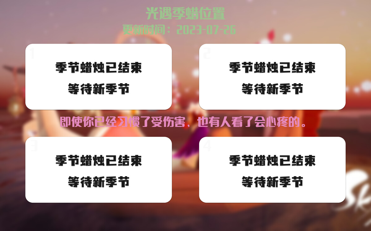 光遇7.26每日任务详细位置[光遇任务]插图2