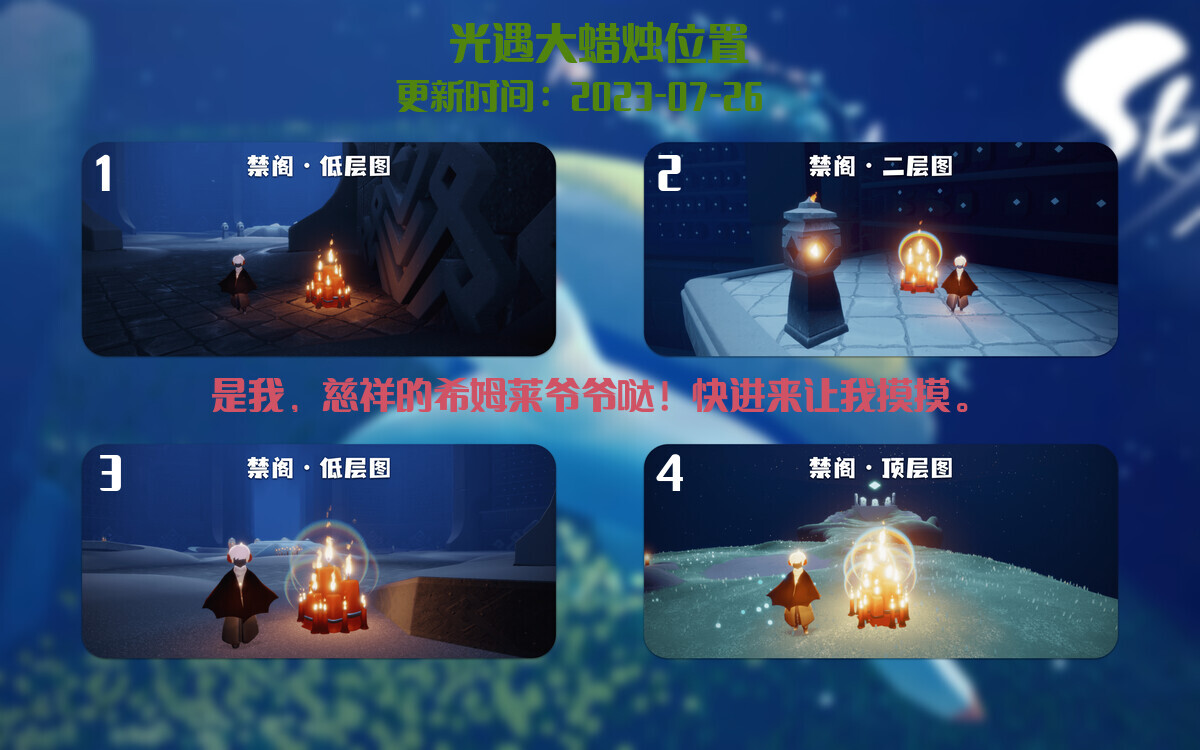 光遇7.26每日任务详细位置[光遇任务]插图3