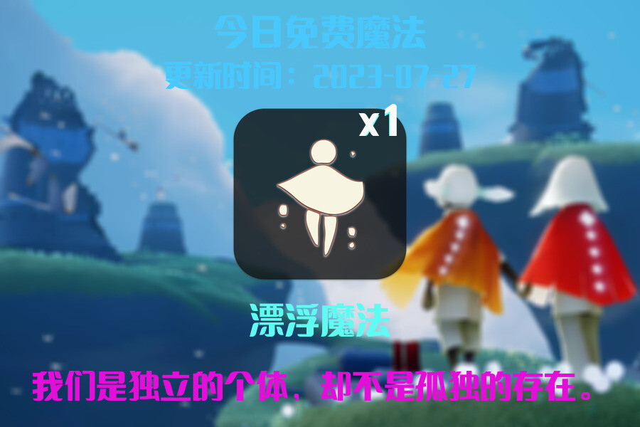 光遇7.27每日任务详细位置[光遇任务]插图1