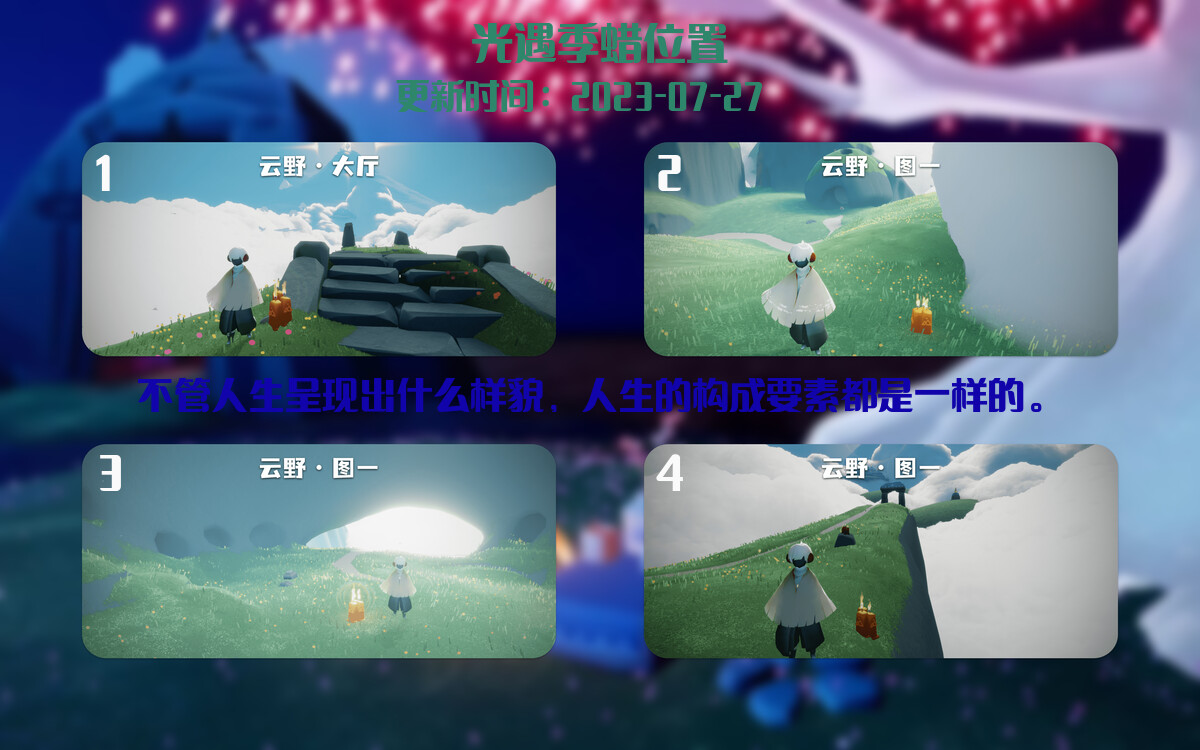 光遇7.27每日任务详细位置[光遇任务]插图2