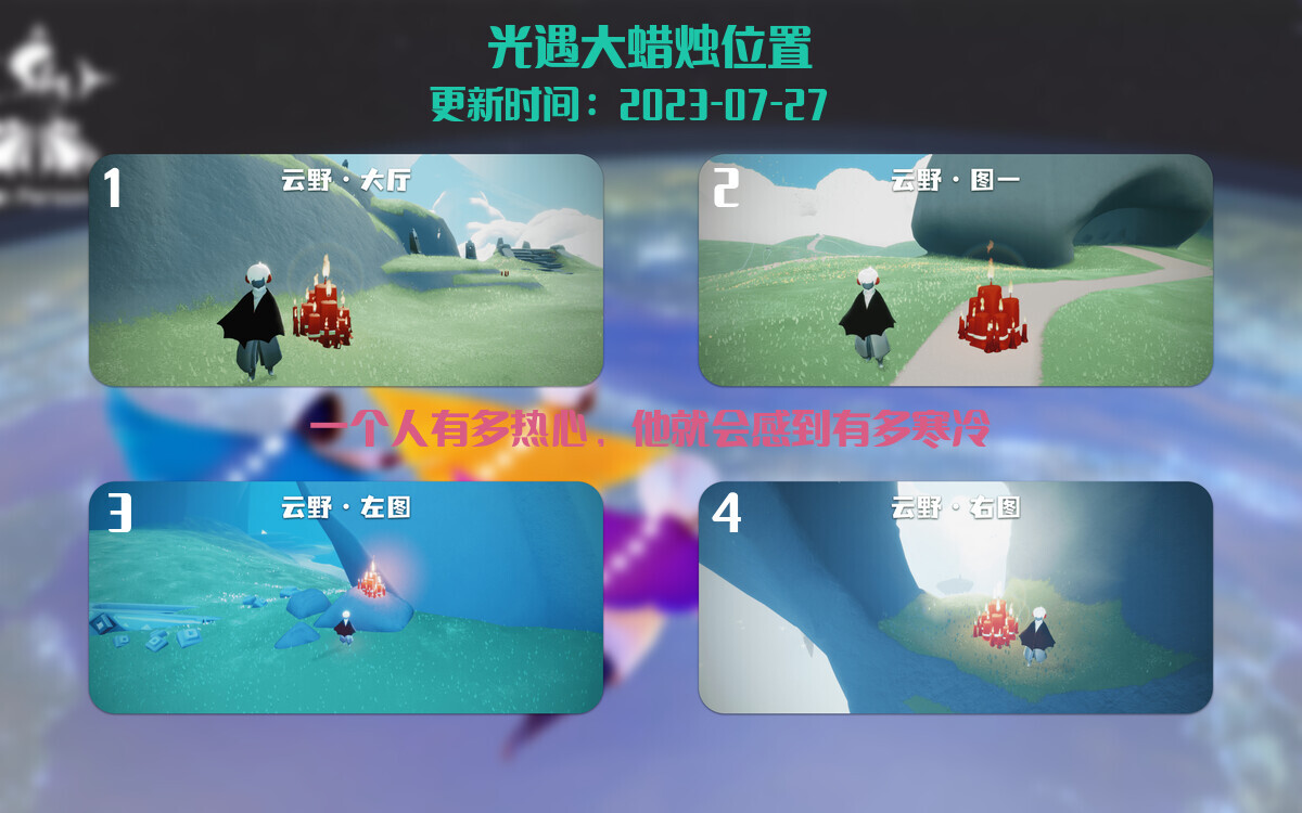 光遇7.27每日任务详细位置[光遇任务]插图3