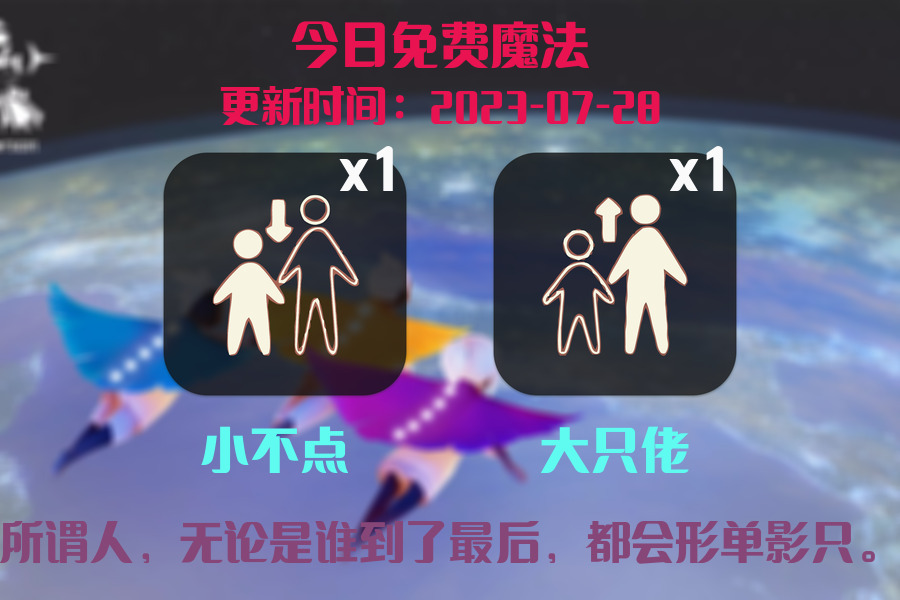 光遇7.28每日任务详细位置[光遇任务]插图1