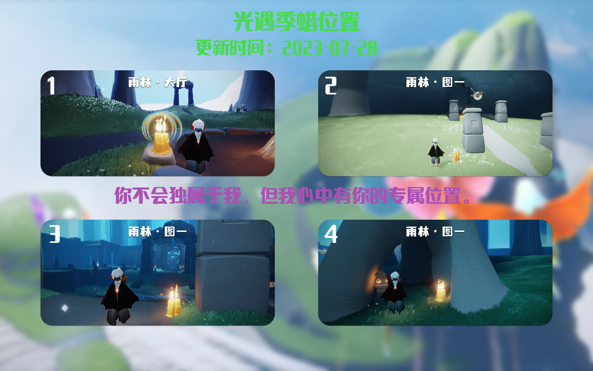 光遇7.28每日任务详细位置[光遇任务]插图2