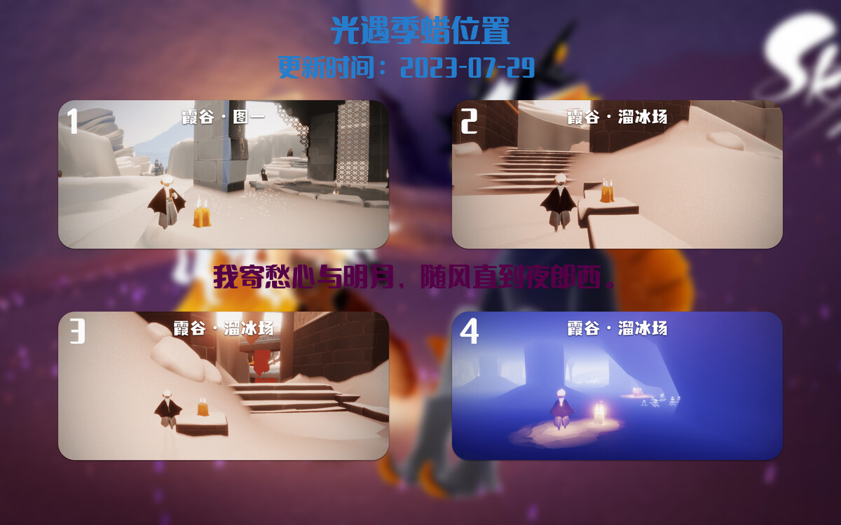 光遇7.29每日任务详细位置[光遇任务]插图2