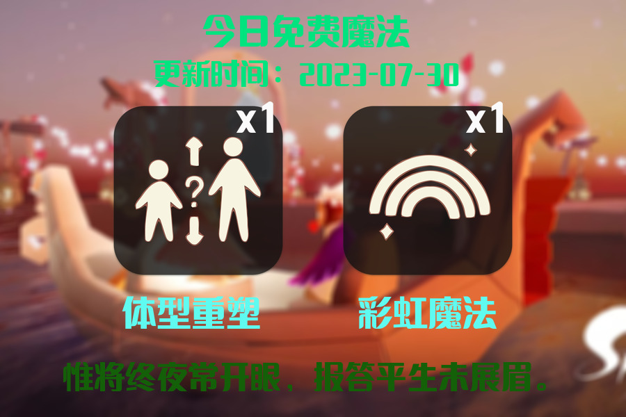 光遇7.30每日任务详细位置[光遇任务]插图1