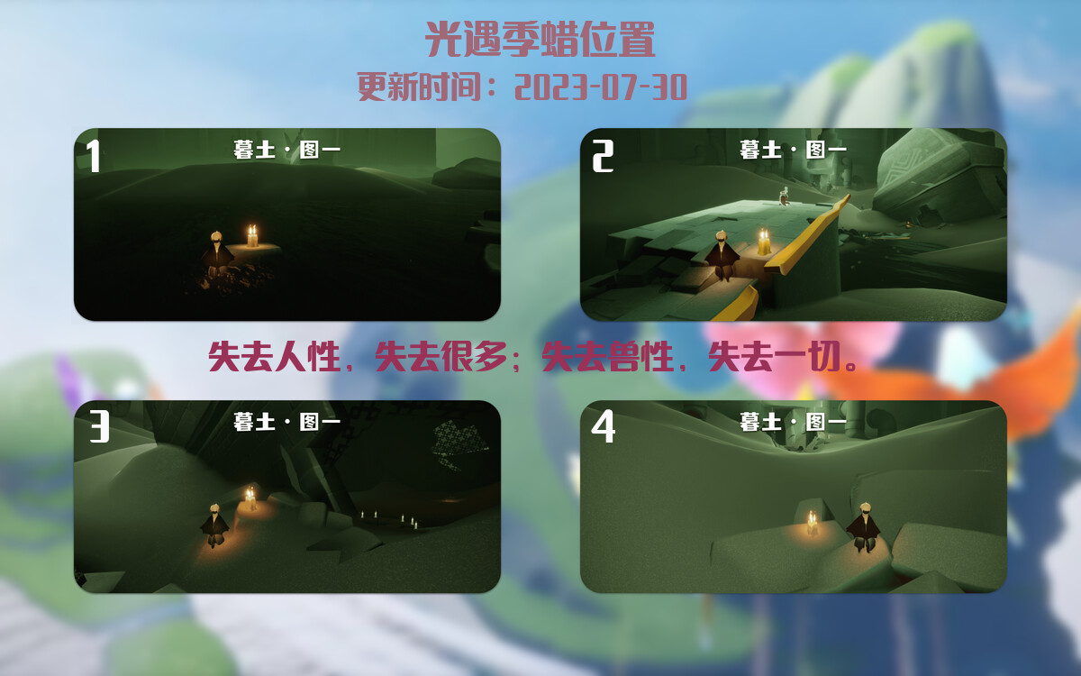 光遇7.30每日任务详细位置[光遇任务]插图2