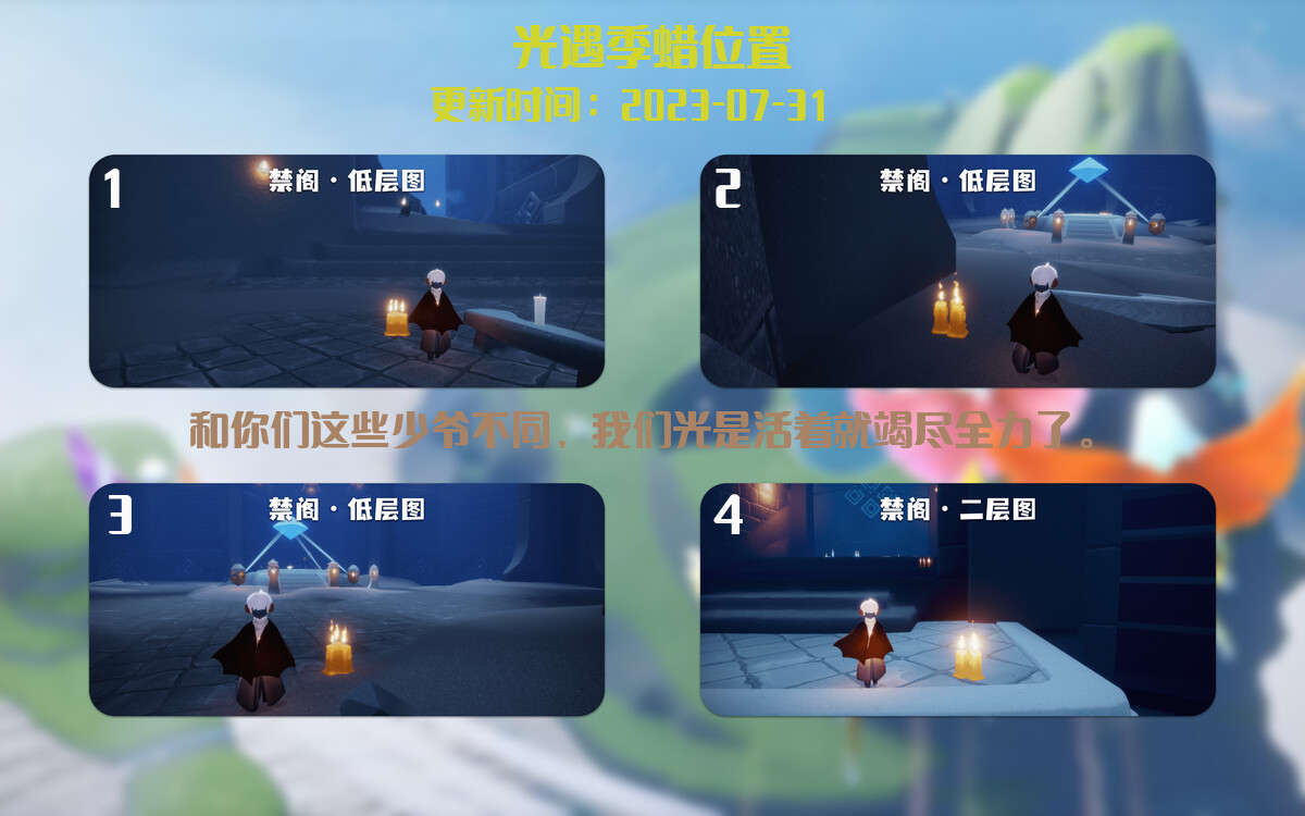 光遇7.31每日任务详细位置[光遇任务]插图2