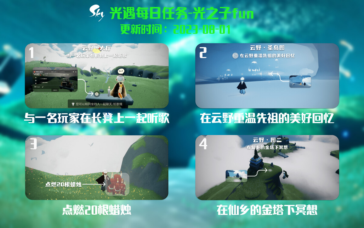 光遇8.1每日任务详细位置[光遇任务]-光之子fun