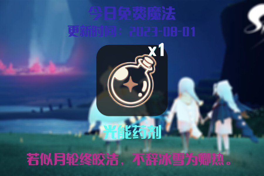 光遇8.1每日任务详细位置[光遇任务]插图1