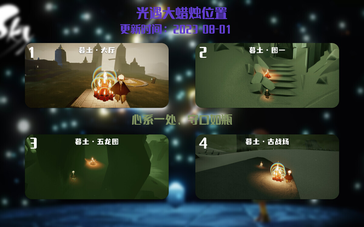 光遇8.1每日任务详细位置[光遇任务]插图3
