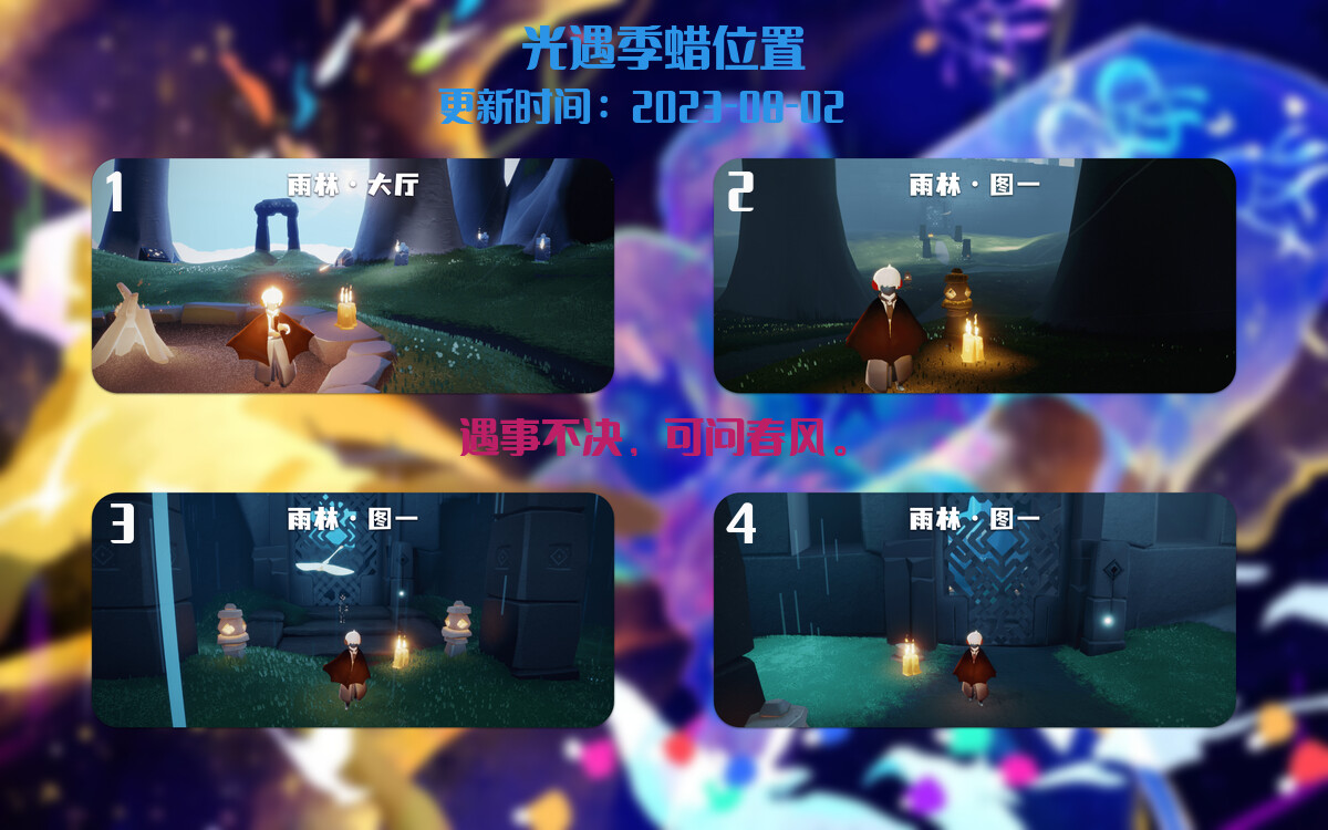 光遇8.2每日任务详细位置[光遇任务]插图2
