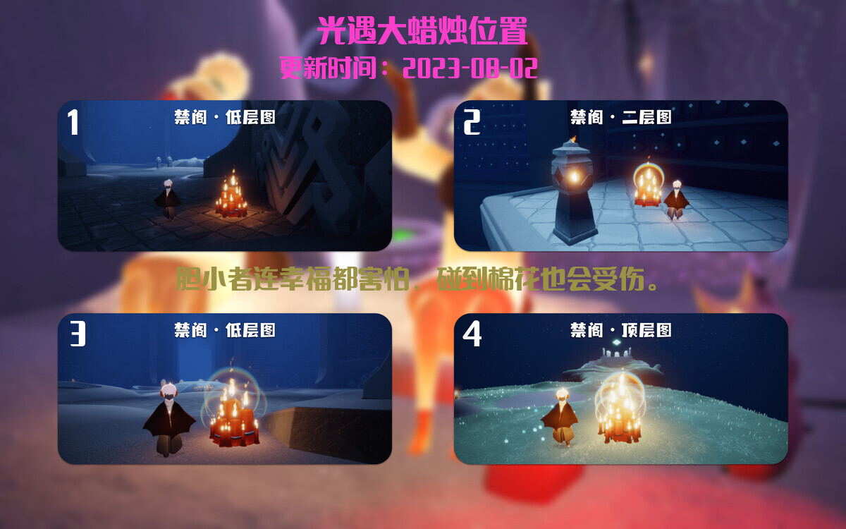 光遇8.2每日任务详细位置[光遇任务]插图3