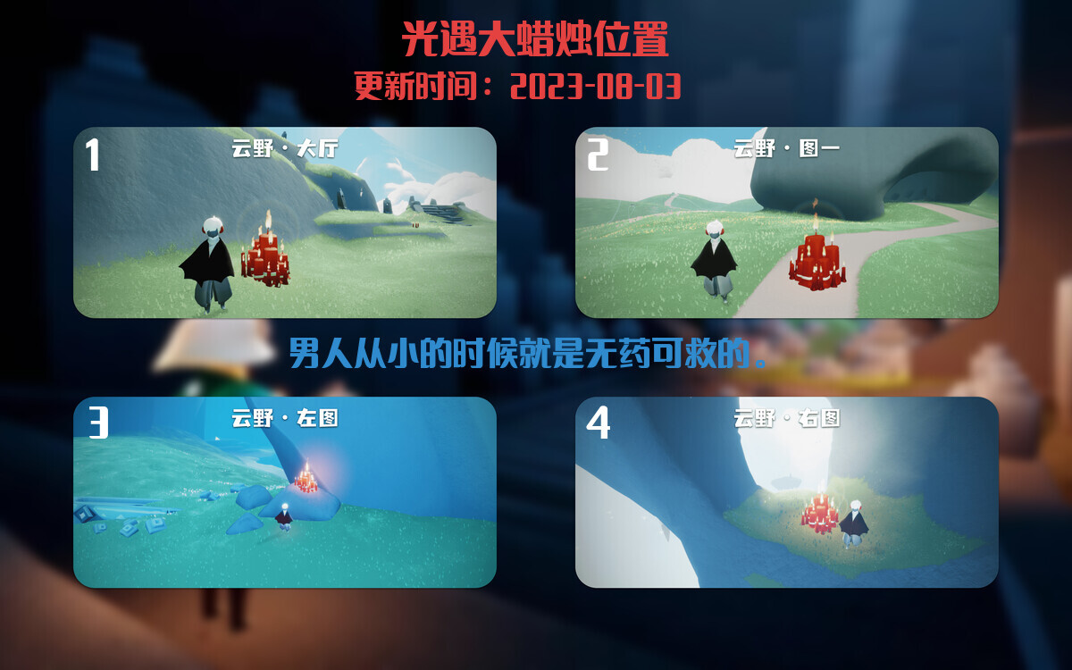 光遇8.3每日任务详细位置[光遇任务]插图3